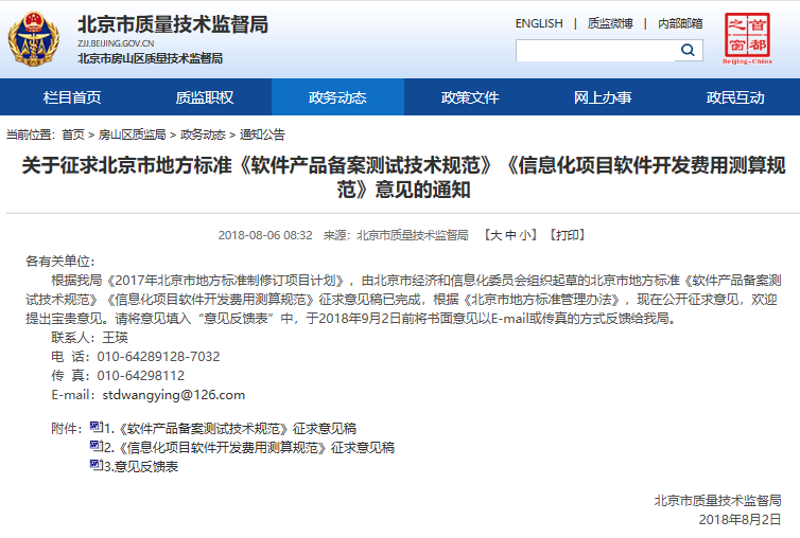北京软件开发市场动态：创新者的机遇与挑战